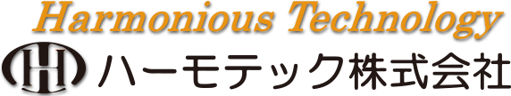 ハーモテック株式会社